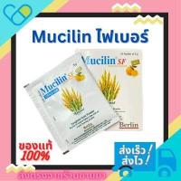 ราคา เครื่องดื่มไฟเบอร์ธรรมชาติชนิดผงสำเร็จรูป MUCILIN SF กล่องบรรจุ 10 ซอง 5กรัม กรัม รสส้ม (17344614221)