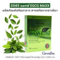 ราคา อีจีซีจี แมกซ์ กิฟฟารีน GIFFARINE EGCG MAXX ผลิตภัณฑ์เสริมอาหาร สารสกัดจากชาเขียว 1 กล่อง ขนาด 30 แคปซูล ราคา 1 320 บาท อย 13 1 03440 1 0093 ส่งฟรี (9064190133)