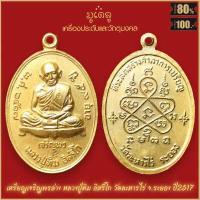 ราคา จี้พระ เหรียญ หลวงปู่ทิม วัดละหารไร่ จ ระยอง รวมเครื่องราง หลวงปู่ทิม สุดยอดเครื่องรางของขลัง มีติดตัวไว้บูชา โชคลาภฯ (16339371190)