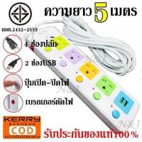 ราคา ส่งด่วน ปลั๊กไฟ ปลั๊ก มอก แท้ 4 ช่อง 5ช่อง ปลั๊กไฟ 2 ช่อง USB ความยาว 10 เมตร 5เมตร 3เมตร ปลั๊กพ่วง CKML 815U CKML 815 PAE164 PAE165 มอก ปลั๊กไฟได้มอก (7528126668)