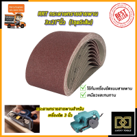 ราคา RRT กระดาษทรายสายพาน 3x21 นิ้ว เบอร์ 100 1ชุด5เส้น (10769356330)