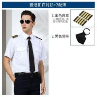 ราคา ชุดยูนิฟอร์มกัปตันเสื้อเชิ้ตผู้ชายชุดยูนิฟอร์มเปล่าแขนสั้นสำหรับนักบินชุดยูนิฟอร์มการบินในไนท์คลับสำหรับผู้ชายชุดพนักงานต้อนรับบนเครื่องบินสำหรับพนักงานต้อนรับบนเครื่องบิน (17085524958)