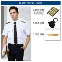 ราคา ชุดยูนิฟอร์มกัปตันเสื้อเชิ้ตผู้ชายชุดยูนิฟอร์มเปล่าแขนสั้นสำหรับนักบินชุดยูนิฟอร์มการบินในไนท์คลับสำหรับผู้ชายชุดพนักงานต้อนรับบนเครื่องบินสำหรับพนักงานต้อนรับบนเครื่องบิน (17085524964)