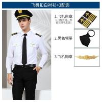 ราคา ชุดยูนิฟอร์มกัปตันเสื้อเชิ้ตผู้ชายชุดยูนิฟอร์มเปล่าแขนสั้นสำหรับนักบินชุดยูนิฟอร์มการบินในไนท์คลับสำหรับผู้ชายชุดพนักงานต้อนรับบนเครื่องบินสำหรับพนักงานต้อนรับบนเครื่องบิน (17085671018)