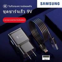 ราคา ชุดสายชาร์จ SAMSUNG Fast charging S8 S8 S9 S9 S10 S10 Note8 Note9 Note10 รุ่น Type C ของแท้ 100 หัวชาร์จซัมซุง พร้อมสายชาร์จ type c (10493617689)