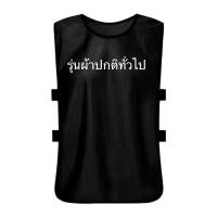 ราคา พร้อมส่ง เสื้อเอี๊ยมกีฬา เสื้อซ้อมกีฬา ชุดเอี๊ยมซ้อมบอล (17576266366)