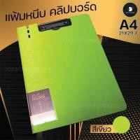 ราคา 2IN1 แฟ้มหนีบ คลิปบอร์ด A4 ปกแข็ง กระดานรองเขียน แฟ้มใส่เอกสาร แฟ้มคลิปบอร์ด หนีบบน ช่องปากกา เหล็กเกรดดีสุดๆ หลากสี (12411824427)