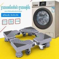 ราคา ฐานรองตู้เย็น ฐานรองเครื่องซักผ้าปรับขนาดและความสูงได้ฐานรองเครื่องซักผ้า8ล้อ4ขาตั้ง ฐานรองเตาแก๊ส ฐานรองล้อเลื่อน (16926764358)