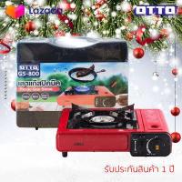 ราคา OTTO เตาแก๊สปิคนิคพกพา รุ่น GS 800 พร้อมกล่องพลาสติก (14260399891)