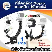 ราคา Di shop Jaws Flex Clamp Mount Adjustable Neck for Gopro 3 3 2 Accessories Black (341835847)