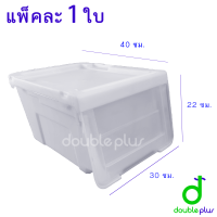 ราคา กล่องใส่รองเท้า ฝาสไลด์ 1ใบ กล่องพลาสติกฝาสไลด์ กล่องฝาหน้า กล่องสไลด์ กล่องเก็บของ กล่องฝาสไลด์ กล่องอเนกประสงค์ (13010323301)