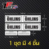 ราคา สติ๊กเกอร์ติดโช๊ค Ohlins สติ๊กเกอร์ใสเคลือบเงา ตกแต่งรถ 3M Oracal แท้ (10450348716)
