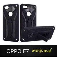 ราคา Case OPPO F7 เคสโทรศัพท์ออฟโบ้ f7 เคส Oppo F7 เคสนิ่ม TPU เคสหุ่นยนต์ เคสไฮบริด มีขาตั้ง เคสกันกระแทก (396975188)