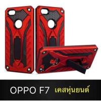 ราคา Case OPPO F7 เคสโทรศัพท์ออฟโบ้ f7 เคส Oppo F7 เคสนิ่ม TPU เคสหุ่นยนต์ เคสไฮบริด มีขาตั้ง เคสกันกระแทก (396975190)