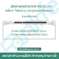 ราคา ราวม่าน ราวสเตนเลส ราวแขวนสุญญากาศ 140kg ราวม่านสแตนเลส ปรับขนาดได้ ราวม่าน ไม่ต้องเจาะผนัง ราวตากผ้าไม่เจาะ ราวม่านไม่เจาะ 006 (8594034753)