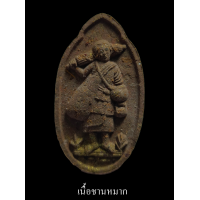 ราคา พระสิวลี 101 ปี หลวงปู่พัฒน์ วัดห้วยด้วน สืบสานตำนานพระโชคลาภ ปลุกเสก4พิธี มวลสารแท้หลวงปู่โต๊ะ จัดสร้างโดย ทีมงานพี่เสือ ป้อม สกล (17426639554)