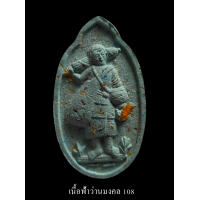 ราคา พระสิวลี 101 ปี หลวงปู่พัฒน์ วัดห้วยด้วน สืบสานตำนานพระโชคลาภ ปลุกเสก4พิธี มวลสารแท้หลวงปู่โต๊ะ จัดสร้างโดย ทีมงานพี่เสือ ป้อม สกล (17426639559)