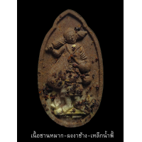 ราคา พระสิวลี 101 ปี หลวงปู่พัฒน์ วัดห้วยด้วน สืบสานตำนานพระโชคลาภ ปลุกเสก4พิธี มวลสารแท้หลวงปู่โต๊ะ จัดสร้างโดย ทีมงานพี่เสือ ป้อม สกล (17426639557)