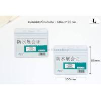 ราคา 100 ชิ้น ซองใส่บัตร ซิปล็อค ซองใส่บัตรพนักงาน ป้ายชื่อพนักงาน แนวตั้ง แนวนอน (10217464313)