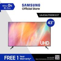 ราคา เริ่มจัดส่ง 27 ก พ 66 SAMSUNG UHD 4K Smart TV 43 นิ้ว รุ่น UA43AU7000KXXT (10426740708)