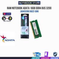 ราคา Paydayโค้ดลดสูงสุด10 โบนัสลด10 ทุกๆ200 RAM NOTEBOOK ADATA 8GB 16GB 32GB DDR4 BUS 3200 ซื้อพร้อมเครื่อง ติดตั้งฟรี (17089313577)