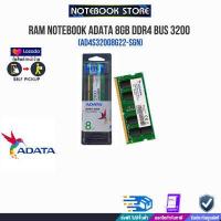 ราคา Paydayโค้ดลดสูงสุด10 โบนัสลด10 ทุกๆ200 RAM NOTEBOOK ADATA 8GB 16GB 32GB DDR4 BUS 3200 ซื้อพร้อมเครื่อง ติดตั้งฟรี (17089313576)