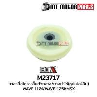 ราคา ยางกลิ้งโซ่ราวลิ้น WAVE 110 I WAVE 125 I MSX ตัวกลาง ซุปเปอร์ลีน M23717 BJN x MTMotorParts ยางกลิ้งโซ่ตัวกลางMSX ยางกดโซ่ราวลิ้นWAVE ยางกดโซ่ราวลิ้นMSX HONDA WAVE (9983258884)