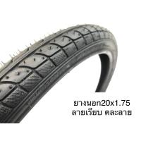 ราคา ยางนอกจักรยาน ยางจักรยาน ยางในจักรยาน 20นิ้ว 20x1 1 8 20x1 35 20x1 50 20x1 75 20x2 0 20x2 125 20x1 3 8 (16622846876)