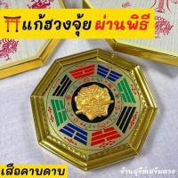 ราคา ผ่านพิธี กระจก8เหลี่ยมสิงห์คาบดาบ รุ่นดั้งเดิม ยันต์แปดทิศ หยินหยาง สิงห์คาบดาบ กระจก8เหลี่ยม แก้ฮวงจุ้ย (17049553875)