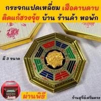 ราคา ผ่านพิธี กระจก8เหลี่ยมสิงห์คาบดาบ รุ่นดั้งเดิม ยันต์แปดทิศ หยินหยาง สิงห์คาบดาบ กระจก8เหลี่ยม แก้ฮวงจุ้ย (17049553874)