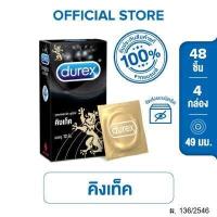 ราคา Durex ดูเร็กซ์ คิงเท็ค ถุงยางอนามัยแบบมาตรฐาน ผิวเรียบ ถุงยางขนาด 49 มม 12 ชิ้น x 4 กล่อง 48 ชิ้น Durex Kingtex Condom 12 s 4 boxes 48 s (352081041)