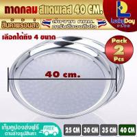 ราคา แพ็ค 2 ถาดกลมสแตนเลส ขนาด 40 ซม L D P Store ถาดสเตนเลสใบใหญ่ ถาดเสิร์ฟอาหาร ถาดกลม ถาดใส่อาหาร ถาดใส่ส้มตำ Round Stainless Steel Serving Tray จัดส่งทุกวัน (12246548006)