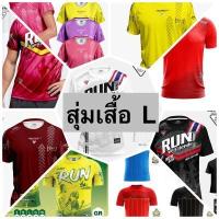ราคา เสื้อกีฬาสุ่ม Mini Mall All Outlet คืนกำไรให้ลูกค้า เสื้อคละแบบ เอามาสุ่มขายแบบถูกๆ (14136471804)