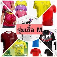 ราคา เสื้อกีฬาสุ่ม Mini Mall All Outlet คืนกำไรให้ลูกค้า เสื้อคละแบบ เอามาสุ่มขายแบบถูกๆ (14136471803)