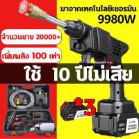 ราคา เครื่องฉีดน้ำไร้สาย ปืนฉีดนำแรงสูง ฉีดน้ำไร้สาย ปืนฉีดน้ำไรสาย เครื่องฉีดน้ำ ปืนฉีดน้ำแรงดันสูง 9980VF 199v มอเตอร์ทองแดงบริสุทธิ์ ระยะยิง 6 12 เมตร ใช้ฉีดยาฆ่าแมลงได้ ล้างรถใช้เอง (14326685178)