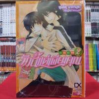 ราคา แบบแยกเล่ม รักนี้แด่เพียงคุณ ฉบับโอโนเดระ ริทสึ เล่มที่ 1 2 การ์ตูนวาย หนังสือการ์ตูนวาย มังงะ มือหนึ่ง luckpim (17395799674)