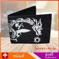 ราคา กระเป๋าสตางค์ ลายมังกร กระเป๋าหนังปลากระเบน แท้100 Grade A Stingray Leather Wallet skin Dragon Painting (1054962859)