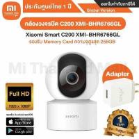 ราคา Xiaomi Mi Smart C200 กล้องวงจรปิด Xiaomi รุ่น XMI BHR6766GL ประกันโดยศูนย์ Xiaomi ไทย 1ปี (17702897877)