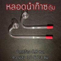 ราคา หลอดทดลองวิทยาศาสตร์ หลอดแก้ว ทรงตุ้ม นำก๊าซ Bolosilicate (10362518695)