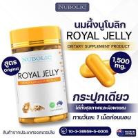 ราคา NUBOLIC Royal Jelly 365 แคปซูล (14979382710)