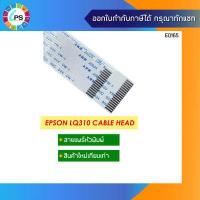 ราคา สายแพร์หัวพิมพ์ Epson LQ310 Head Cable Set (3850078980)