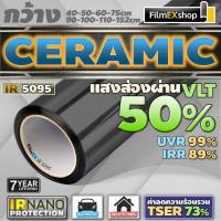 ราคา IR5095 Ceramic Nano IR Window Film ฟิล์มกรองแสงรถยนต์ ฟิล์มกรองแสง เซรามิค ราคาต่อเมตร (11922050146)