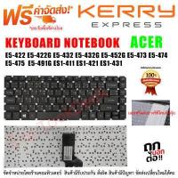 ราคา KEYBOARD คีย์บอร์ด ACER Aspire E5 422 E5 432 E5 452G E5 473 E5 474 E5 475 E5 491G ES1 411 ES1 421 P449 SF314 51 A314 41 A314 31 (469040039)