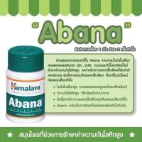 ราคา Himalaya Abana หิมาลายาสมุนไพรดูแลเรื่องความดัน (11088142929)