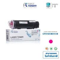ราคา Fast Toner สำหรับรุ่น Fuji Xerox CT202612 หมึกเลเซอร์เทียบเท่า สีแดง ปริ้นเตอร์เลเซอร์ Fuji Xerox DocuPrint CM315z CP315dw (309869833)