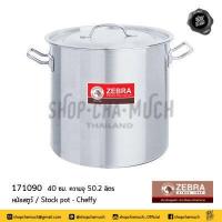 ราคา หม้อสตูว์ หม้อสต๊อก Cheffy 40 ซม 50 ลิตร Zebra หัวม้าลาย 171090 1 ใบ (1917914486)