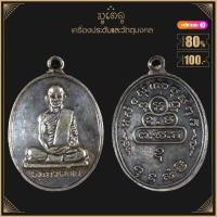 ราคา พระเครื่อง จี้พระ เหรียญนักกล้าม เจ้าคุณนร หรือ เหรียญสังฆาฏิใหญ่ ต หางยาว หลังลายผ้าหรือสายฝน (15766135101)