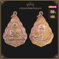 ราคา พระเครื่อง จี้พระหลวงพ่อทวด พระครูวิสัยโสภณ ทิม วัดช้างให้ จ ปัตตานี (15767597846)