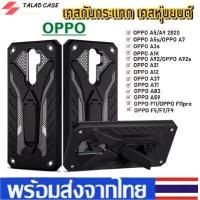 ราคา เคสหุ่นยนต์ Case Oppo A52020 A92020 F11pro F11 A5s A3s A7 A1K F9 F7 F5 A37 A71 A59 A83 เคส Oppo case เคสหุ่นยนต์ เคสกันกระแทก TPU CASE (3664412243)