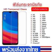 ราคา ฟิล์มใส ฟิล์มกระจกใส Samsung ทุกรุ่น SamsungA71 SamsungA51 SamsungA31 SamsungM31 SamsungM20 SamsungM30s ฟิล์มกระจก (11058624284)